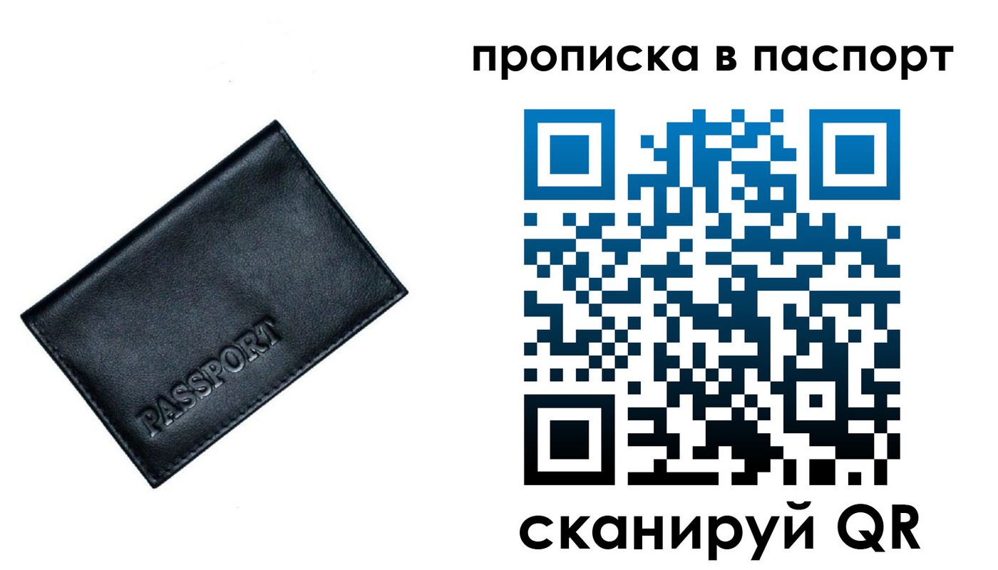 прописка для работы в Буинске